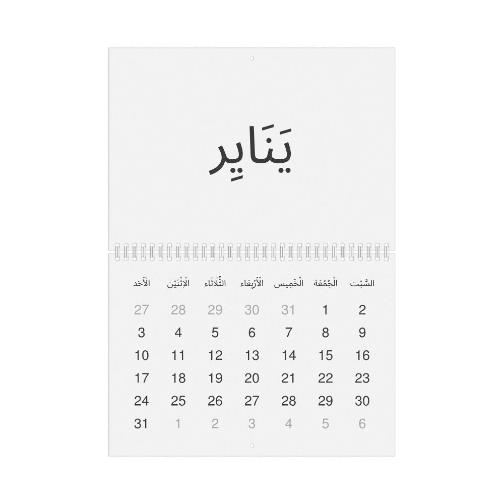 Leskoff 2027 Wall Calendar, Arabic (tashkeel)-Labeled, Sunday-Start Layout, Wire-Bound, 11.7 x 8.3 in (29.7 x 21.0 cm), image 1 of 1