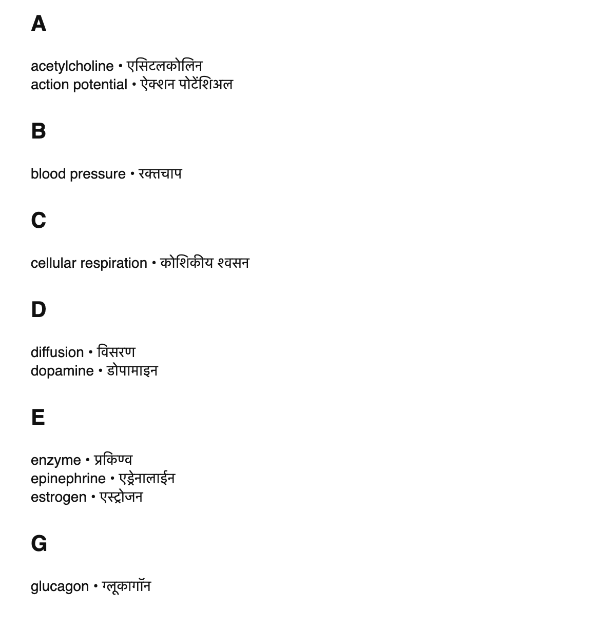 Physiology terms in Hindi