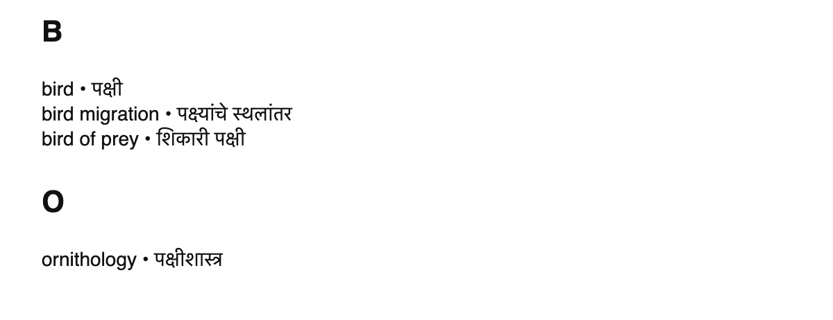 Ornithology terms in Marathi