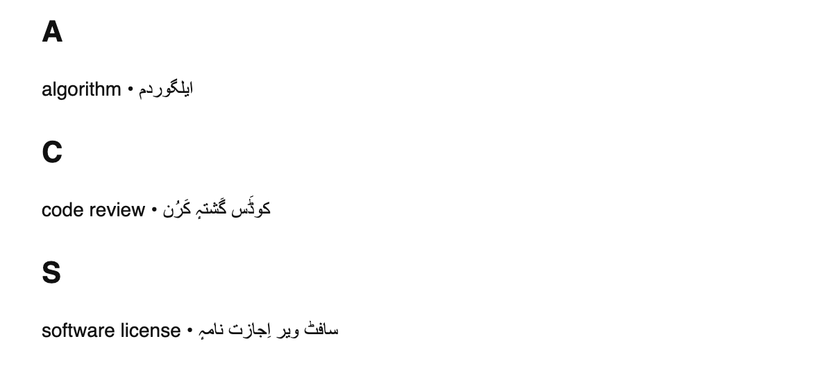 Software engineering terms in Kashmiri