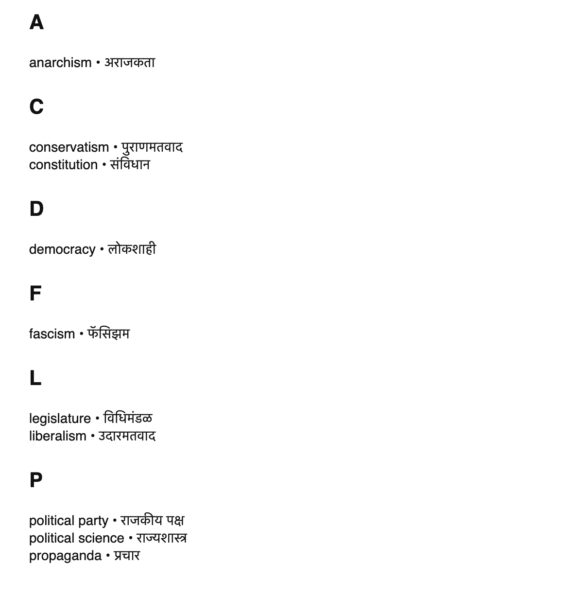 Political science terms in Marathi