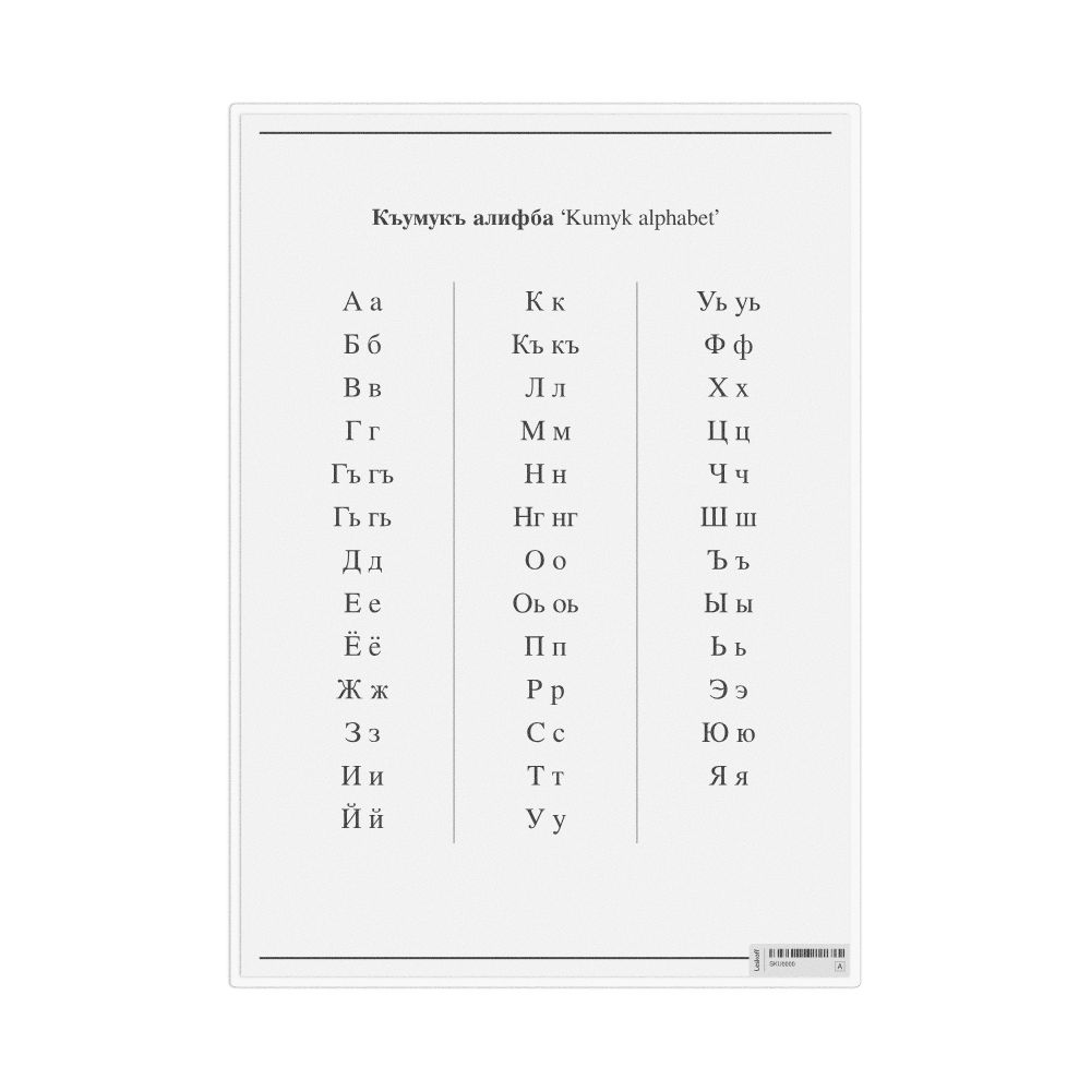 Leskoff Kumyk Alphabet Chart, image 1 of 1