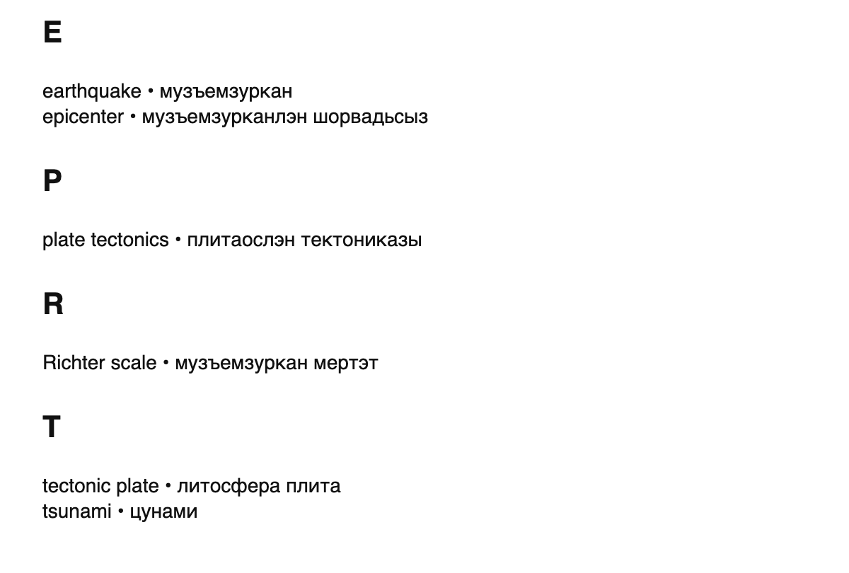 Seismology terms in Udmurt