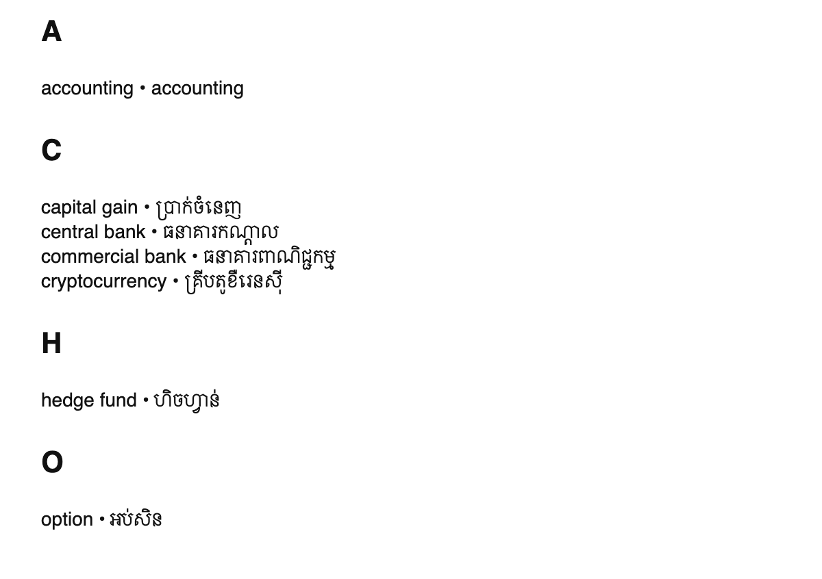 Finance terms in Khmer