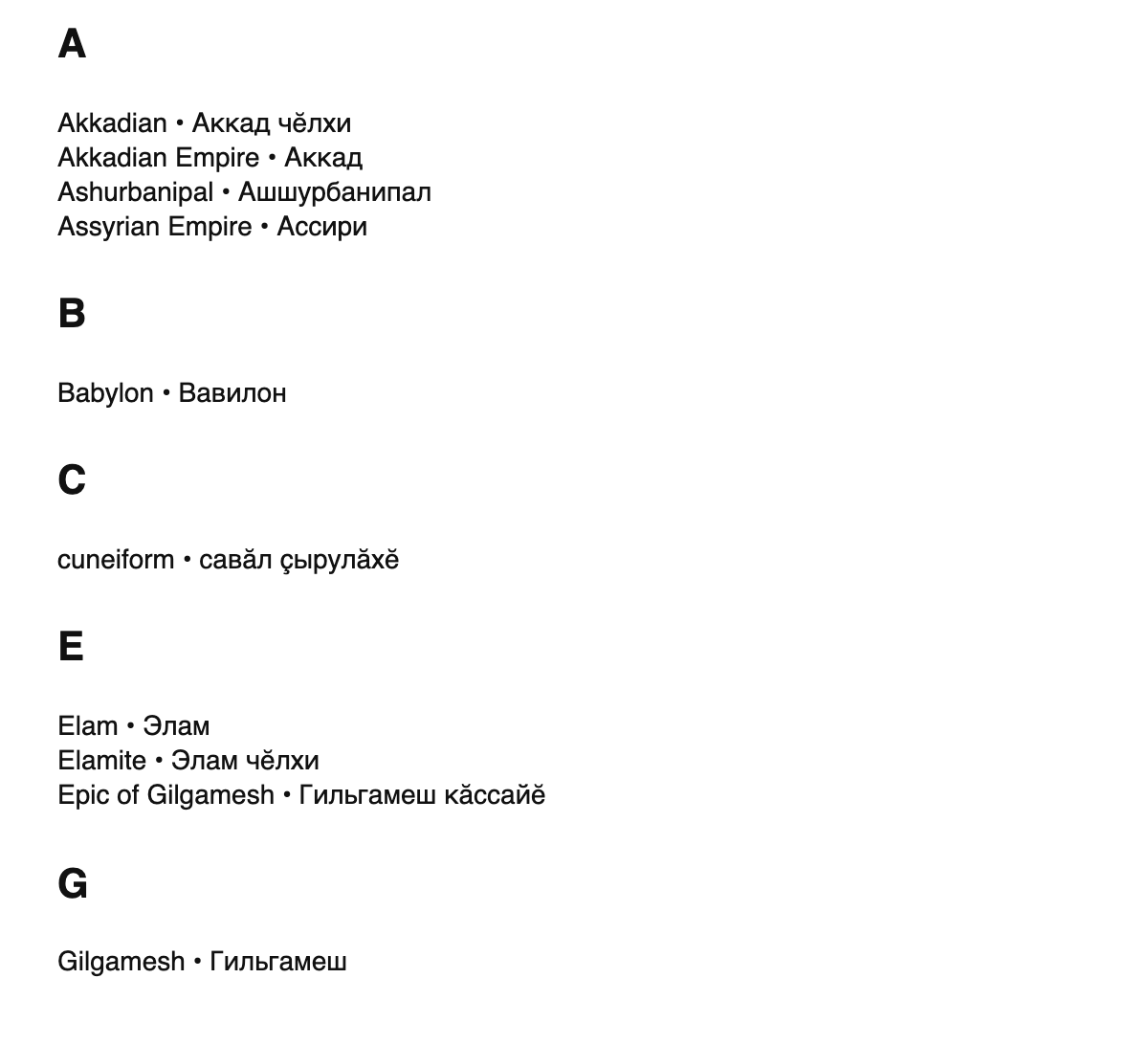 Assyriology terms in Chuvash