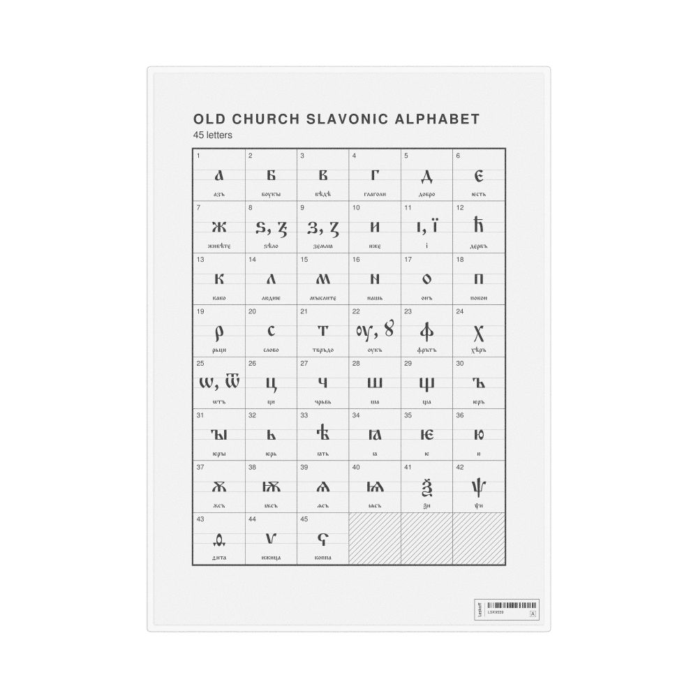 Leskoff Old Church Slavonic Alphabet Chart, 8.3 x 11.7 in (21.0 x 29.7 cm, Desk Chart, Laminated), image 1 of 2