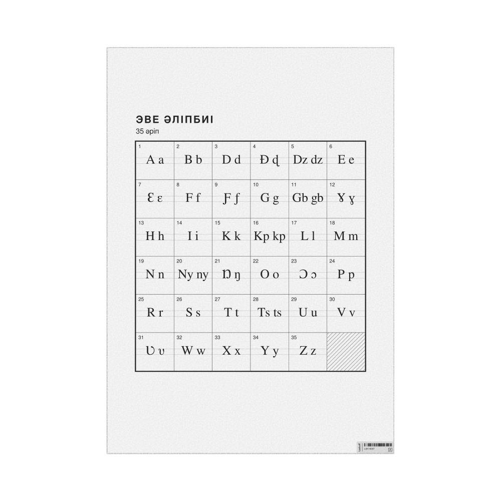 Leskoff Ewe Alphabet Chart, 23.4 x 33.1 in (59.4 x 84.1 cm, Poster / Wall Chart), Kazakh-Labeled, image 1 of 2