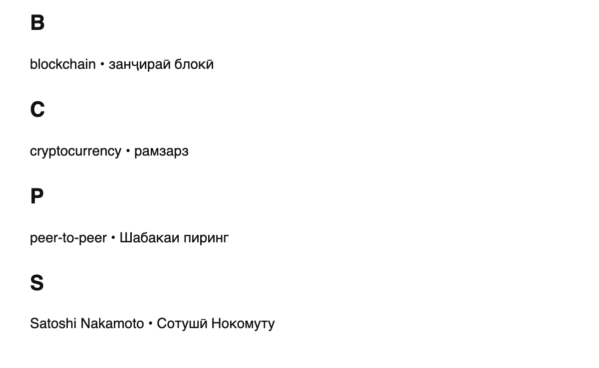 Blockchain terms in Tajik