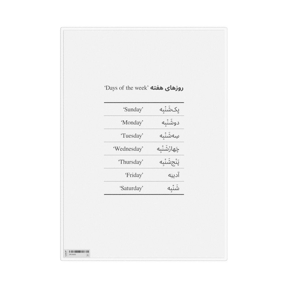 Leskoff Days of the Week in Persian, Desk Chart, 8.3 x 11.7 in (21.0 x 29.7 cm), image 1 of 1