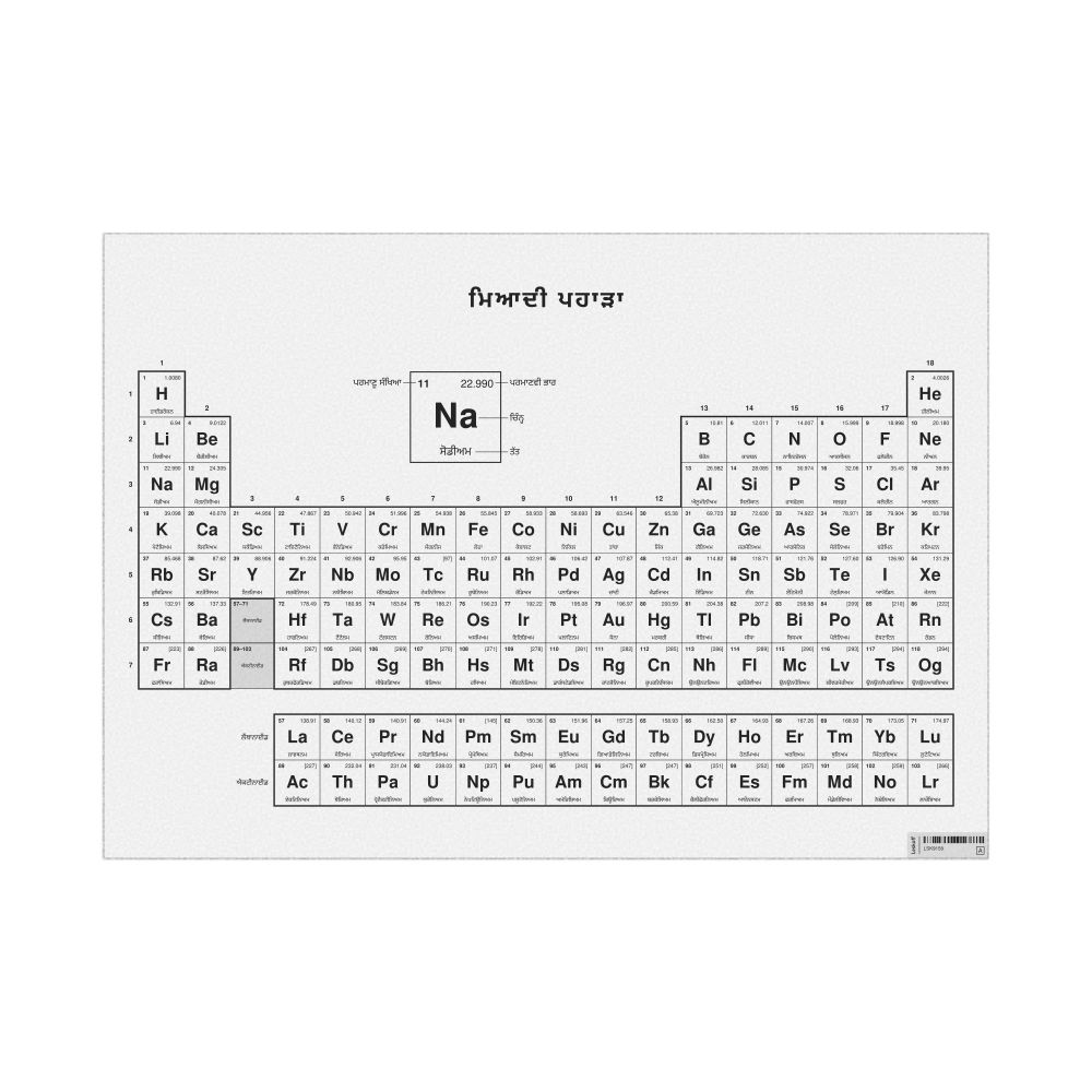 Leskoff Periodic Table Chart, 33.1 x 23.4 in (84.1 x 59.4 cm, Poster / Wall Chart), 18-Column Layout, Punjabi-Labeled, image 1 of 2