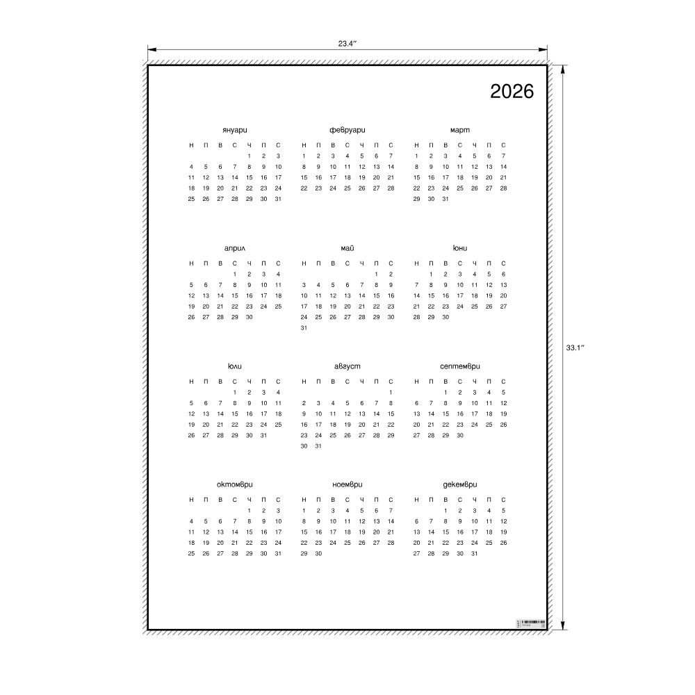Leskoff 2026 Wall Calendar, Bulgarian-Labeled, Sunday-Start Layout, Poster / Wall Print, 23.4 x 33.1 in (59.4 x 84.1 cm), image 2 of 2