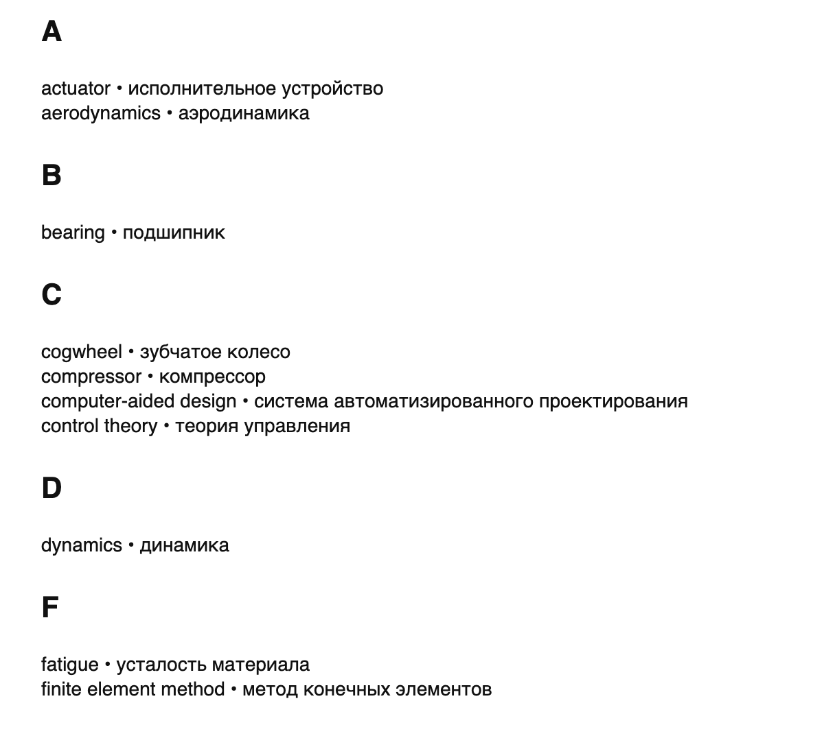 Mechanical engineering terms in Russian