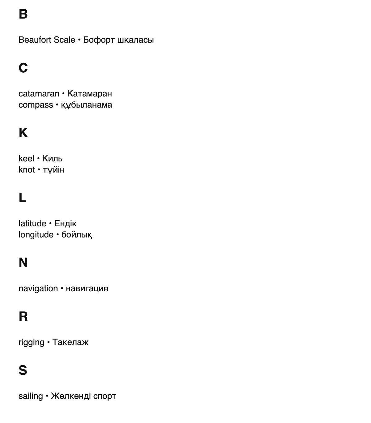 Sailing terms in Kazakh