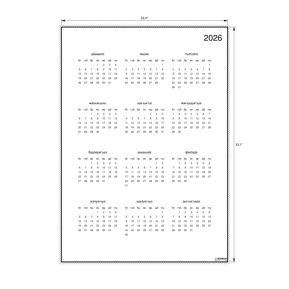 Leskoff 2026 Wall Calendar, Kabardian-Labeled, Monday-Start Layout, Poster / Wall Print, 23.4 x 33.1 in (59.4 x 84.1 cm), image 2 of 2