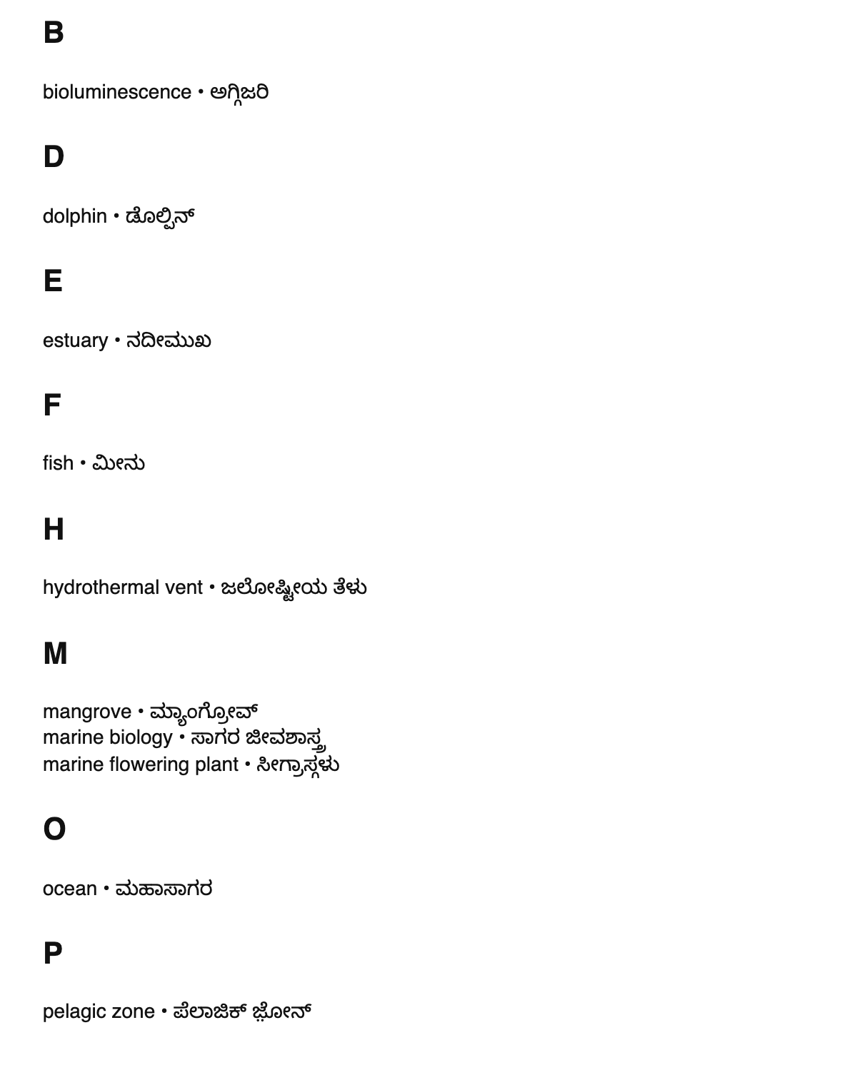 Marine biology terms in Kannada