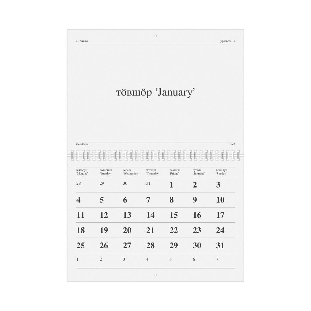Leskoff 2027 Komi-Language Calendar, Komi/English-Labeled, Monday-Start Layout, image 1 of 1