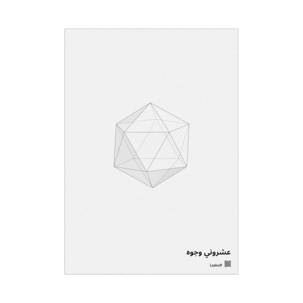 Leskoff Icosahedron Poster, Graphic Style, Translucent Material, Arabic-Labeled, image 1 of 1