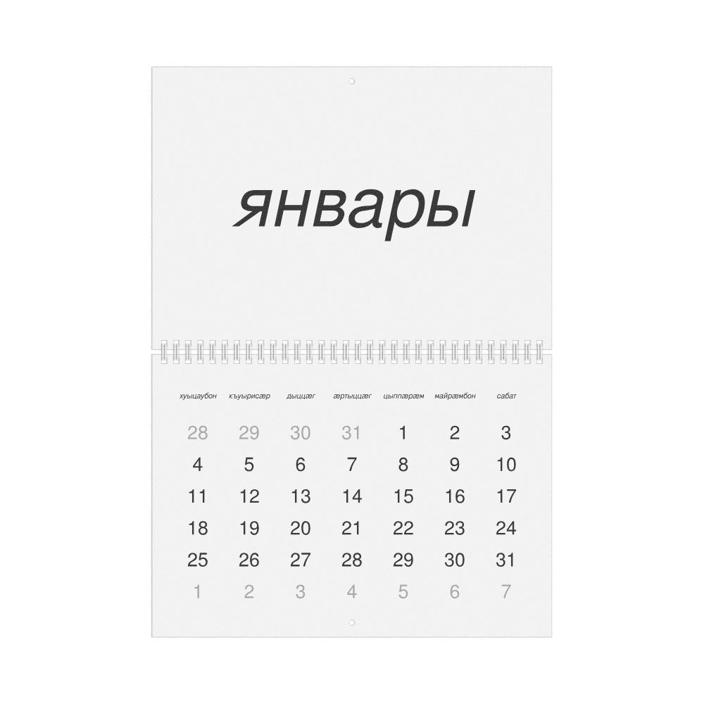 Leskoff 2026 Wall Calendar, Ossetian-Labeled, Sunday-Start Layout, Wire-Bound, 11.7 x 8.3 in (29.7 x 21.0 cm), image 1 of 1