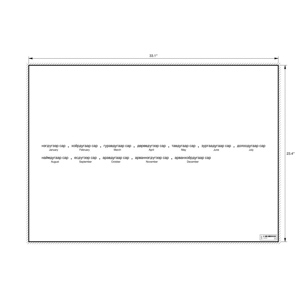 Leskoff Months of the Year Poster, Mongolian/English-Labeled, image 1 of 1