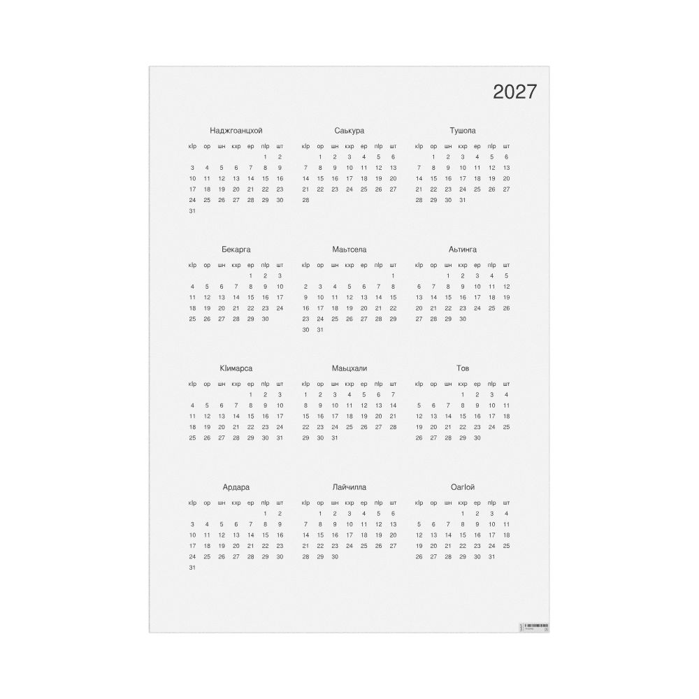 Leskoff 2027 Wall Calendar, Ingush-Labeled, Sunday-Start Layout, Poster / Wall Print, 23.4 x 33.1 in (59.4 x 84.1 cm), image 1 of 1