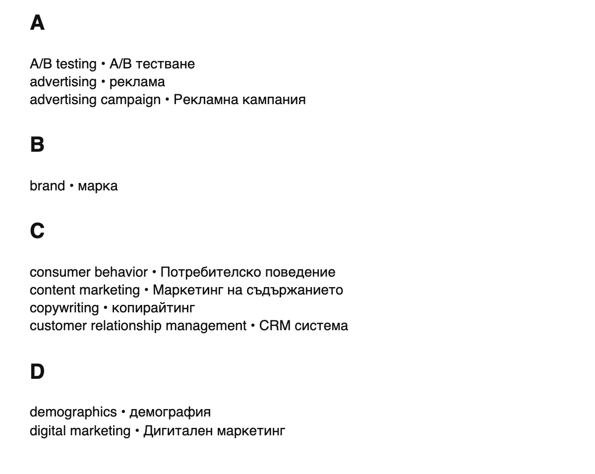 Marketing terms in Bulgarian