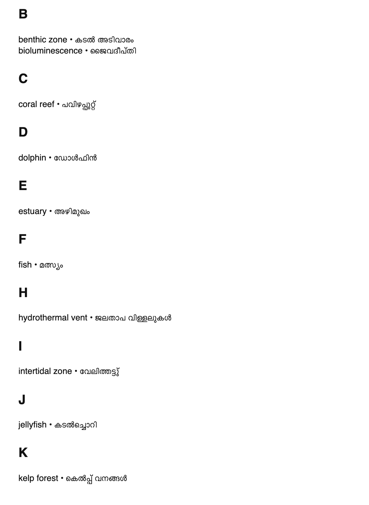 Marine biology terms in Malayalam