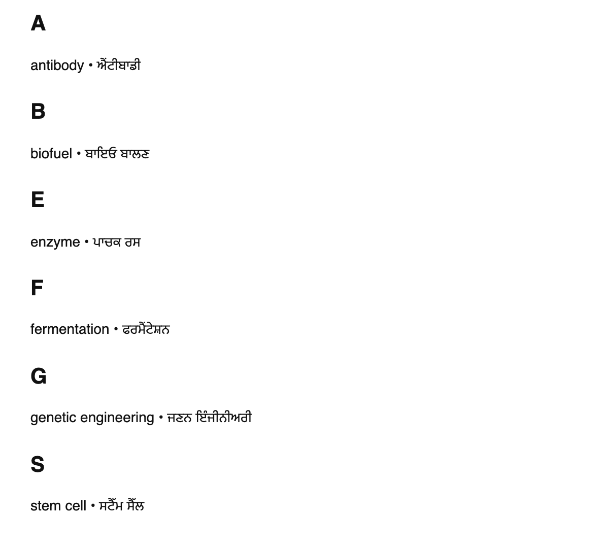 Bioengineering terms in Punjabi