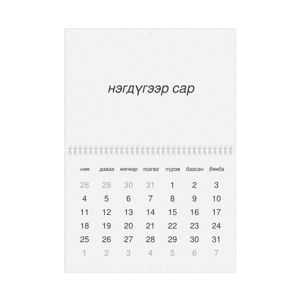 Leskoff 2026 Wall Calendar, Mongolian-Labeled, Sunday-Start Layout, Wire-Bound, 11.7 x 8.3 in (29.7 x 21.0 cm), image 1 of 1