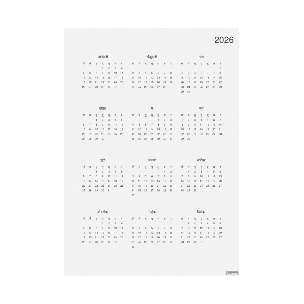 Leskoff 2026 Wall Calendar, Marathi-Labeled, Monday-Start Layout, Poster / Wall Print, 23.4 x 33.1 in (59.4 x 84.1 cm), image 1 of 1
