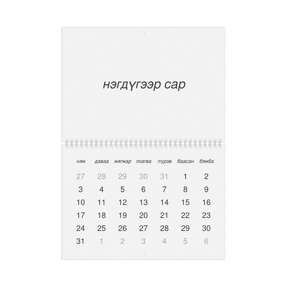 Leskoff 2027 Wall Calendar, Mongolian-Labeled, Sunday-Start Layout, Wire-Bound, 11.7 x 8.3 in (29.7 x 21.0 cm), image 1 of 1