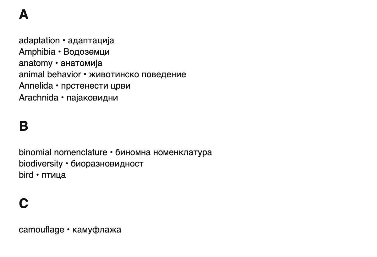 Zoology terms in Macedonian