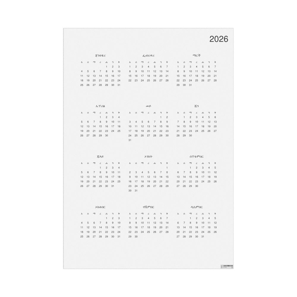 Leskoff 2026 Wall Calendar, Amharic-Labeled, Sunday-Start Layout, Poster / Wall Print, 23.4 x 33.1 in (59.4 x 84.1 cm), image 1 of 1