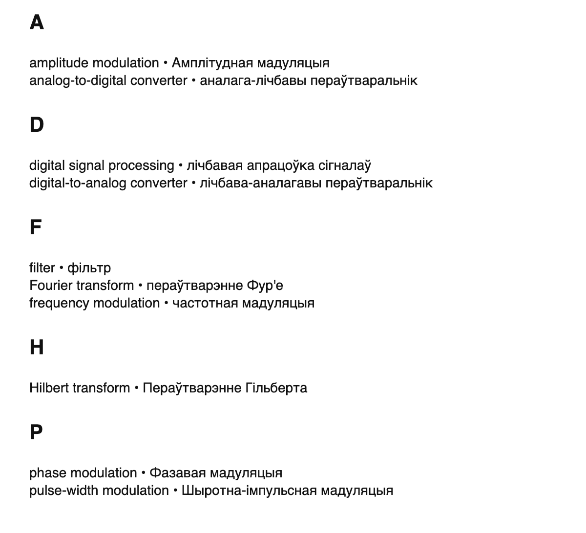 Digital signal processing terms in Belarusian