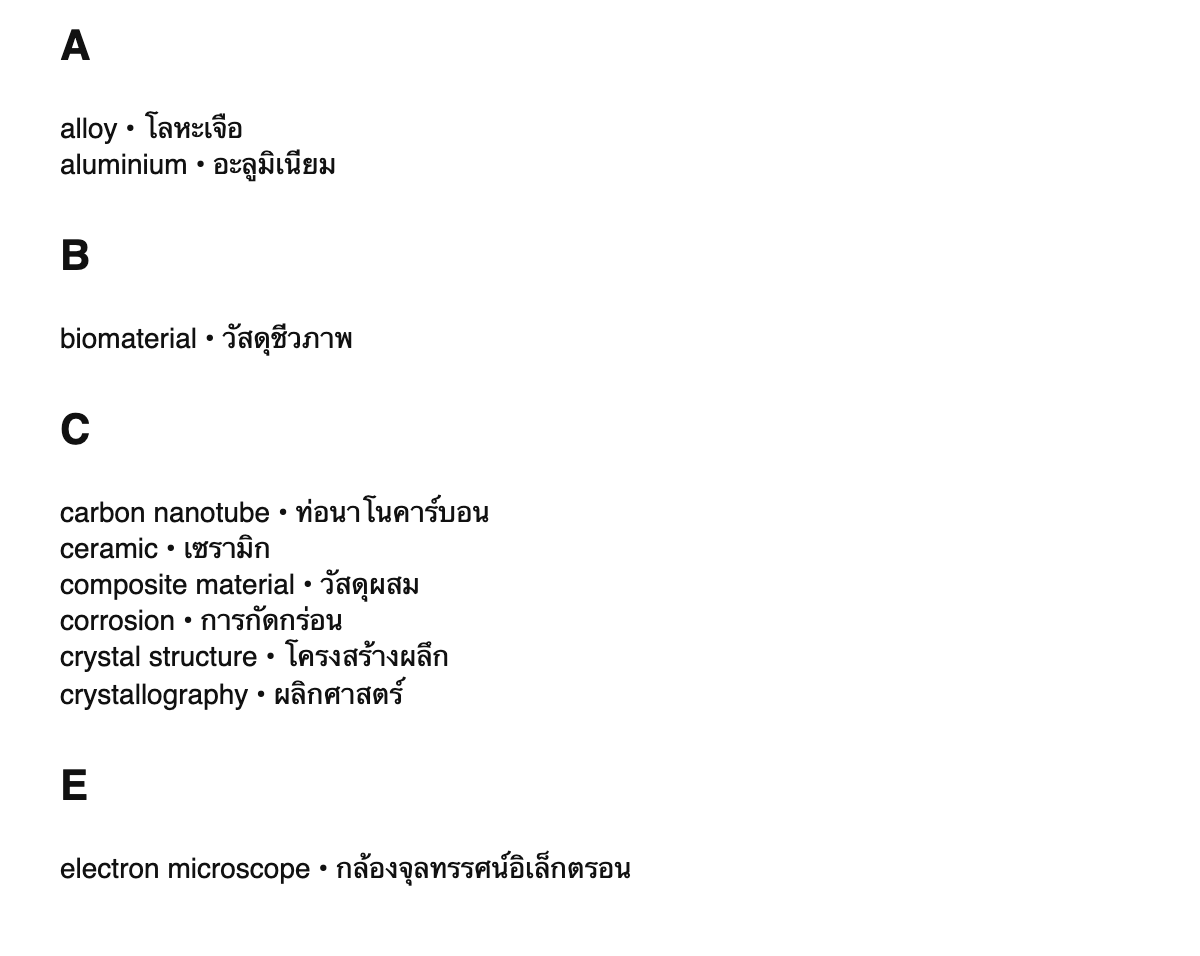 Materials science terms in Thai