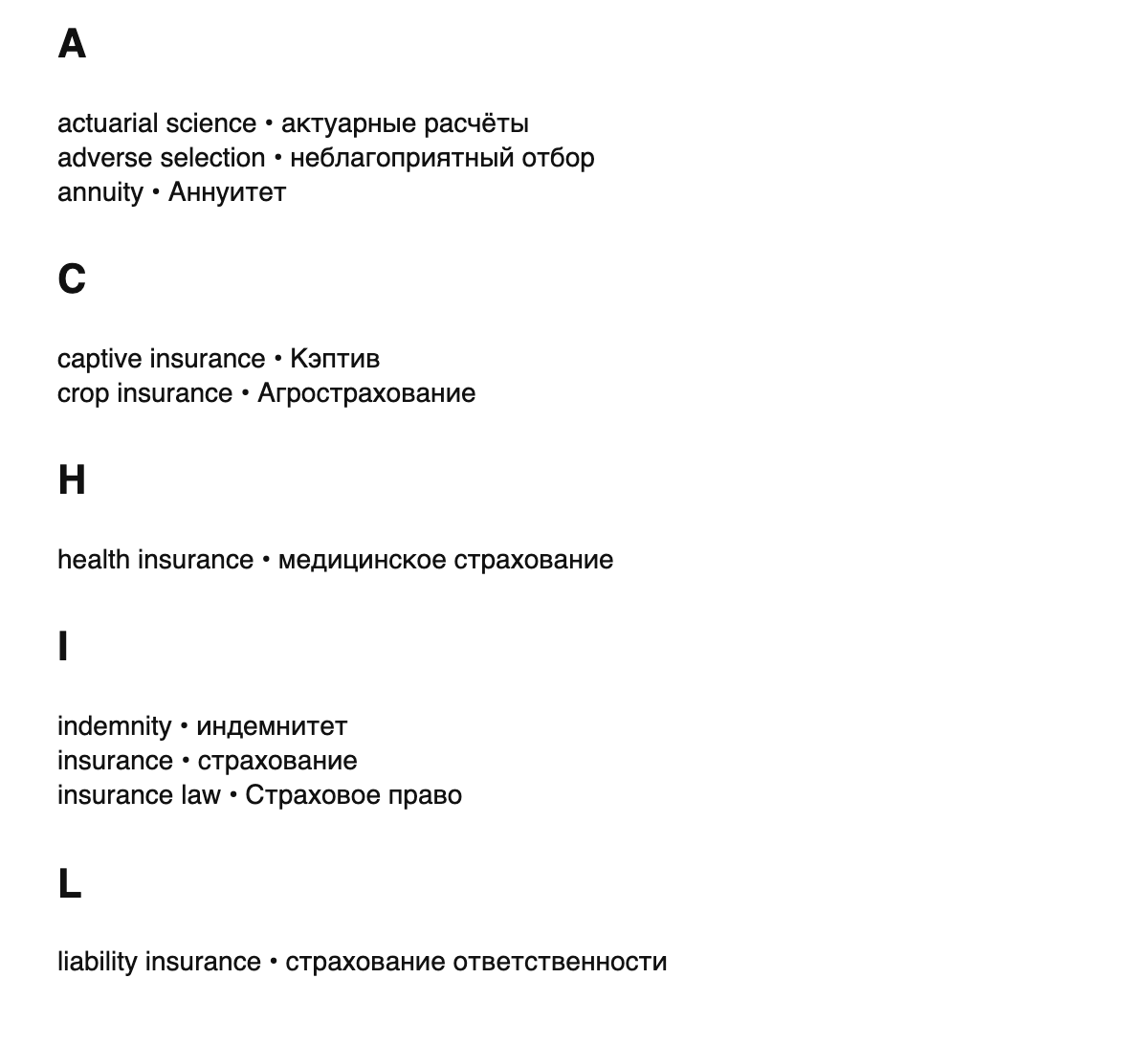 Insurance terms in Russian
