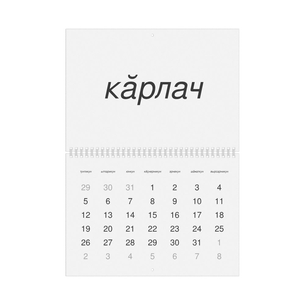 Leskoff 2026 Wall Calendar, Chuvash-Labeled, Monday-Start Layout, Wire-Bound, 11.7 x 8.3 in (29.7 x 21.0 cm), image 1 of 1