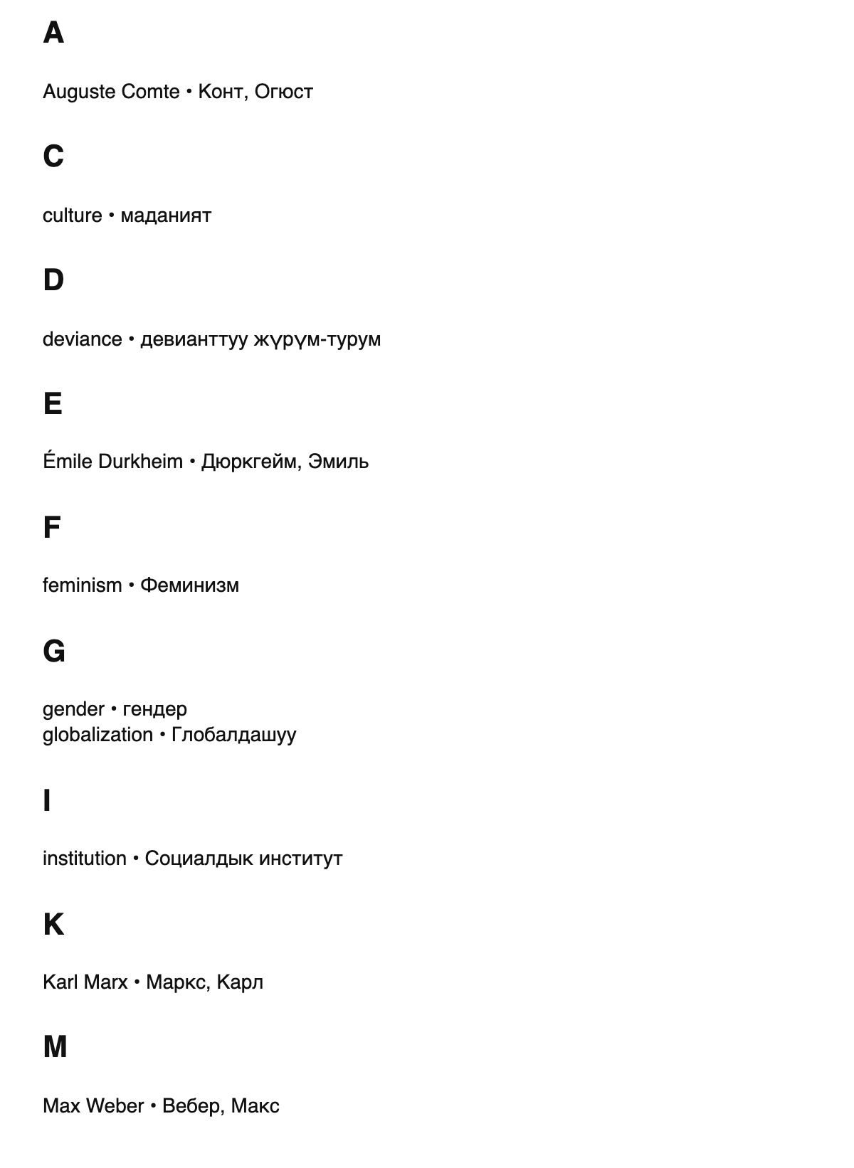 Sociology terms in Kyrgyz