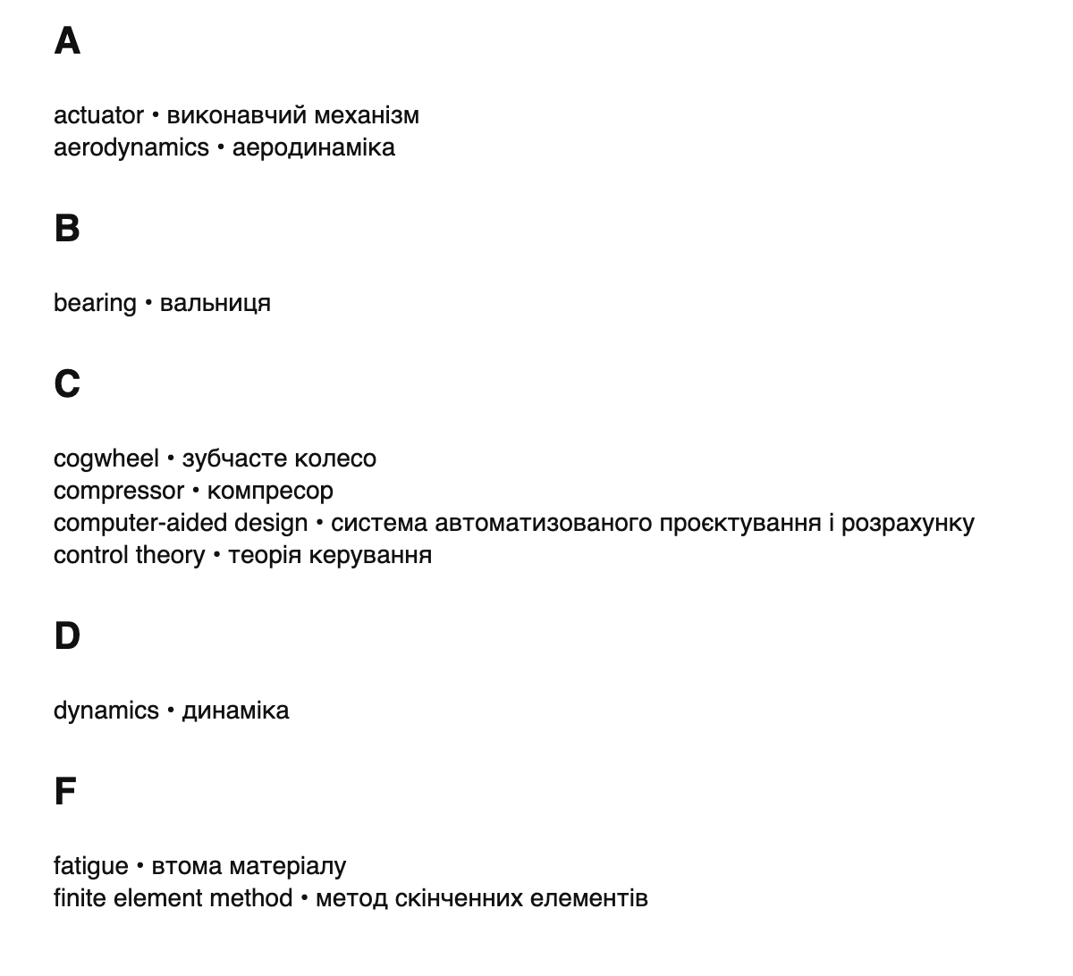 Mechanical engineering terms in Ukrainian