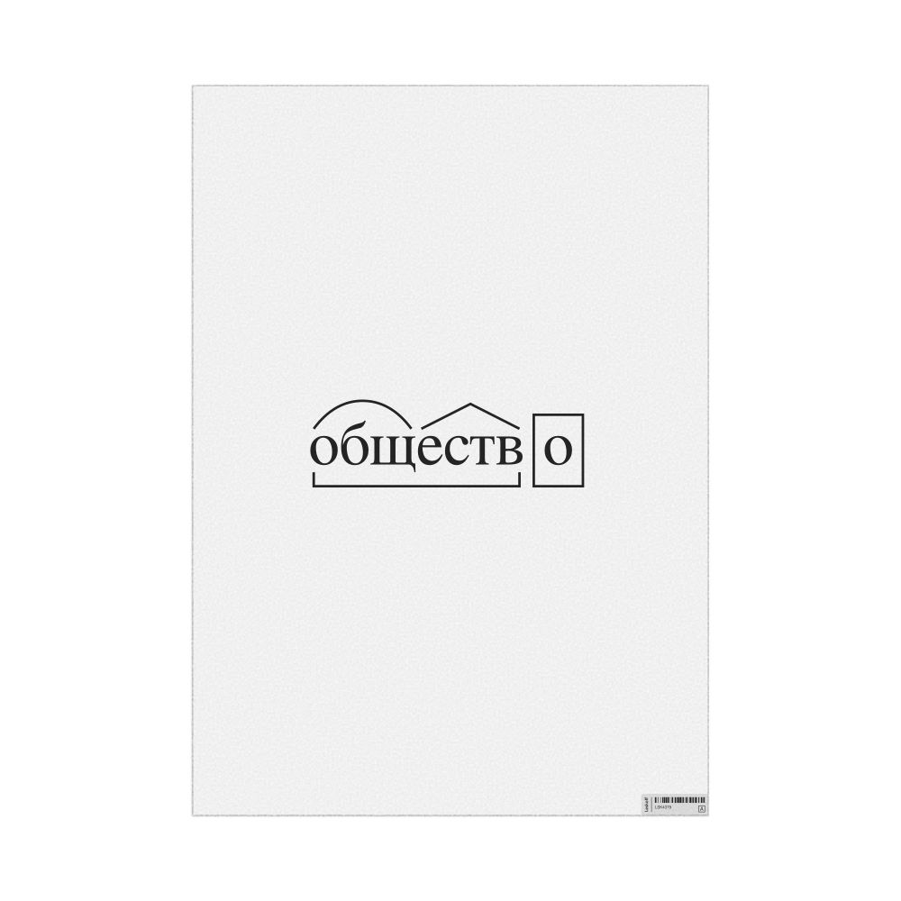 Leskoff общество Morphemic Analysis Poster, image 1 of 1