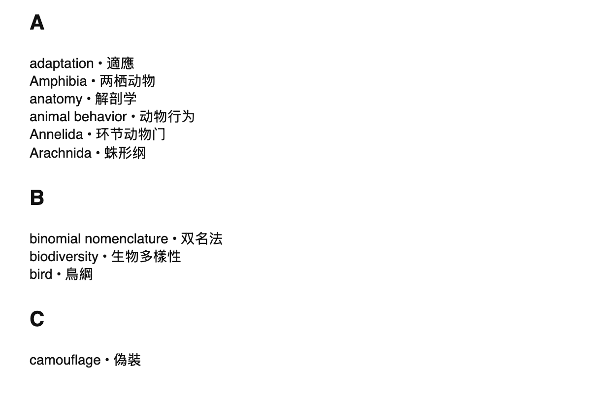 Zoology terms in Chinese