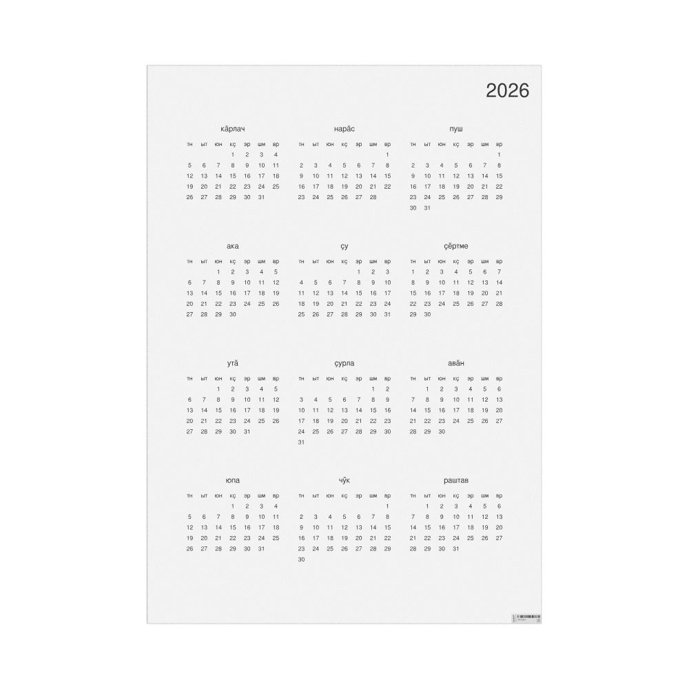 Leskoff 2026 Wall Calendar, Chuvash-Labeled, Monday-Start Layout, Poster / Wall Print, 23.4 x 33.1 in (59.4 x 84.1 cm), image 1 of 1