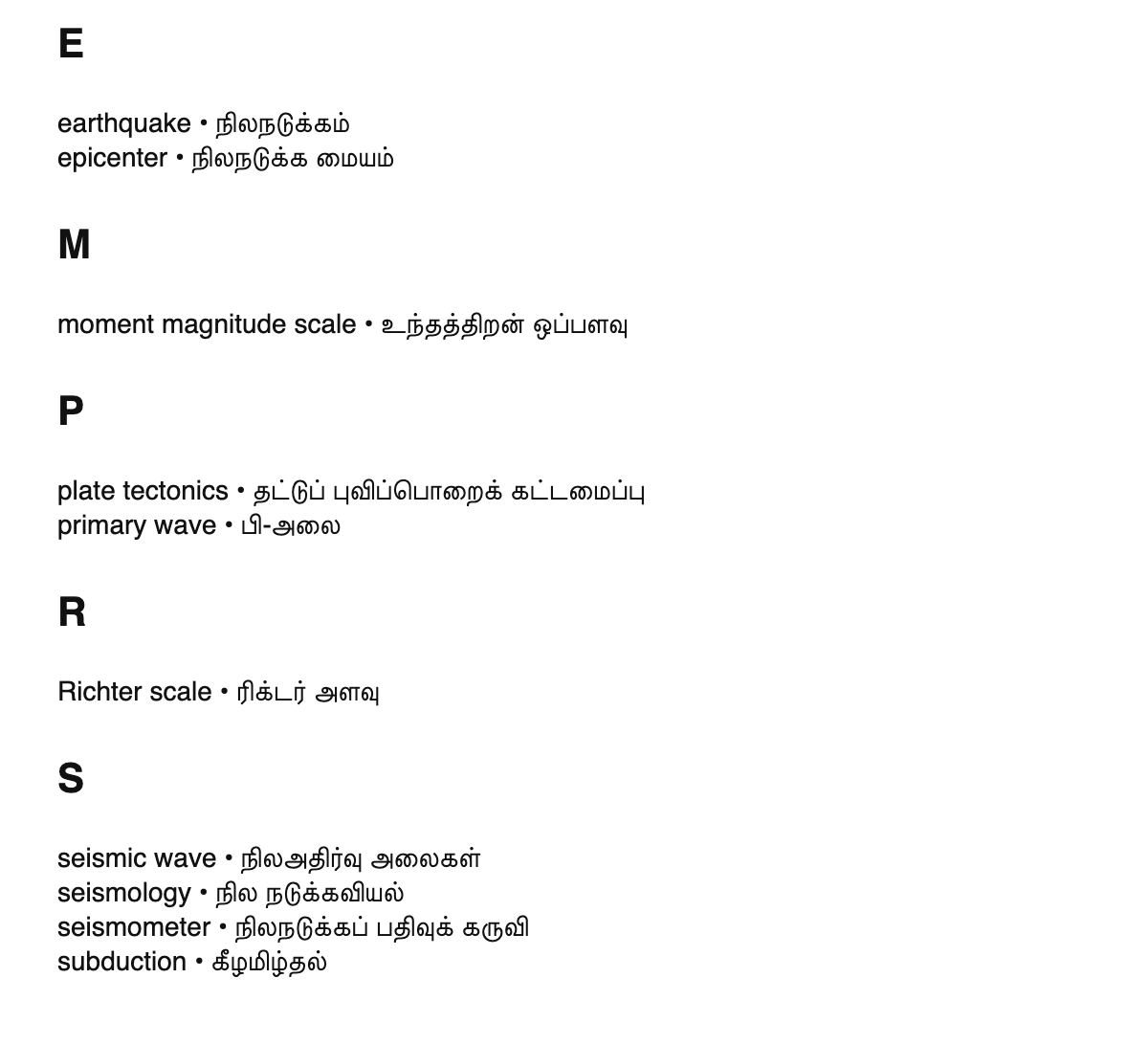 Seismology terms in Tamil