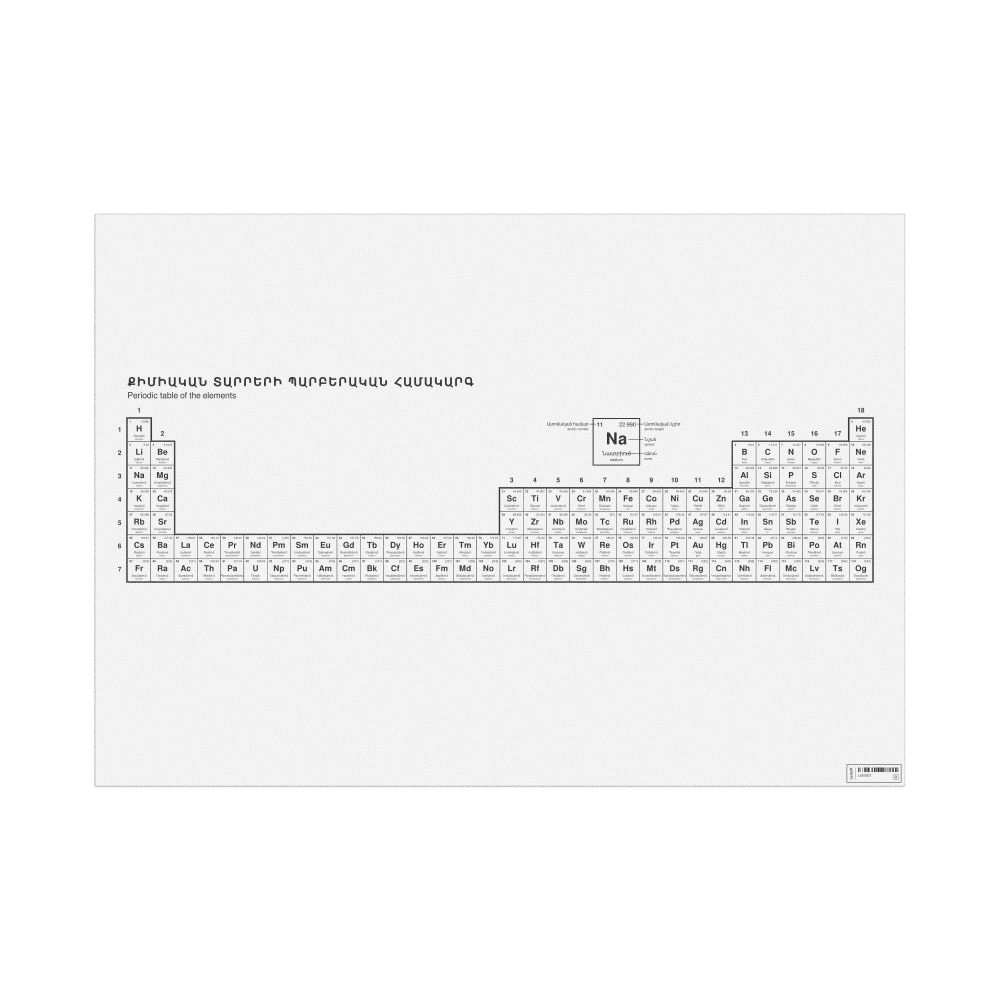 Leskoff Periodic Table Chart, 33.1 x 23.4 in (84.1 x 59.4 cm, Poster / Wall Chart), 32-Column Layout, Armenian/English-Labeled, image 1 of 2