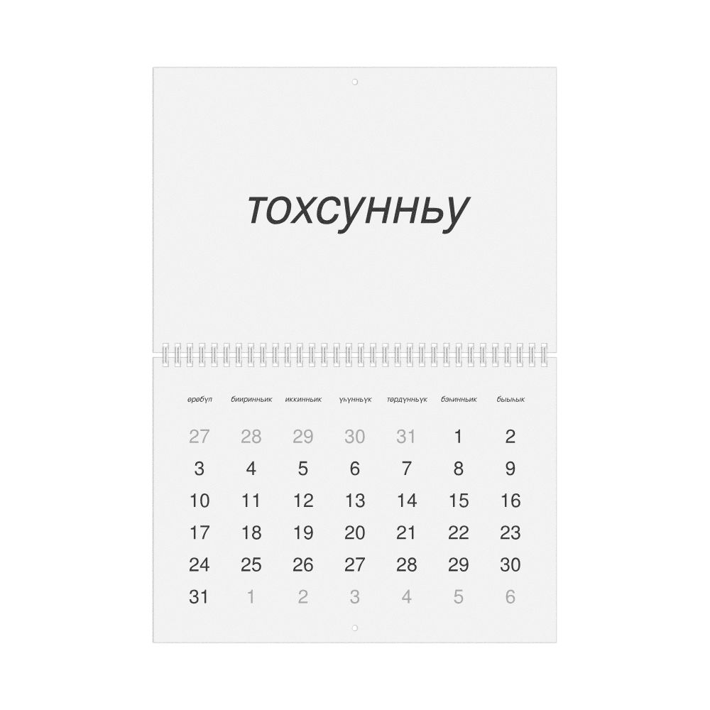 Leskoff 2027 Wall Calendar, Yakut-Labeled, Sunday-Start Layout, Wire-Bound, 11.7 x 8.3 in (29.7 x 21.0 cm), image 1 of 1