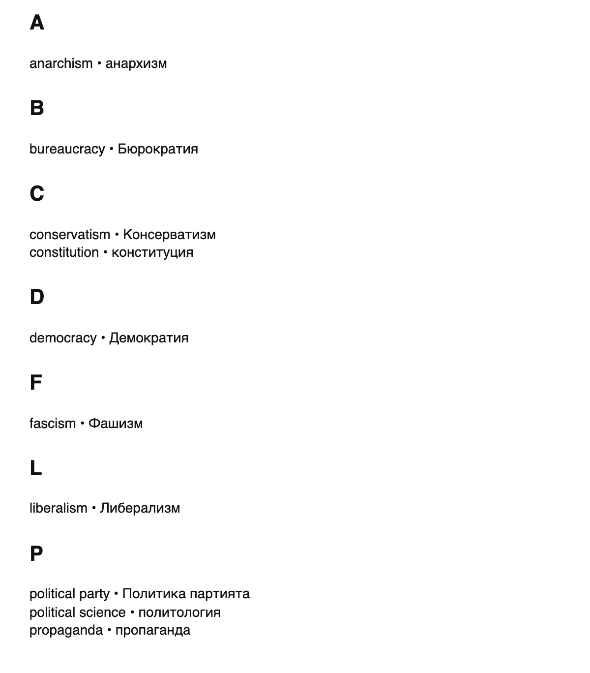 Political science terms in Yakut