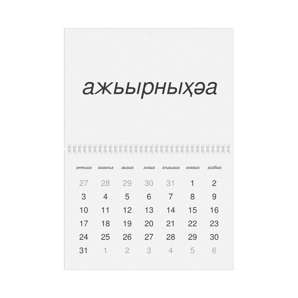Leskoff 2027 Wall Calendar, Abkhaz-Labeled, Sunday-Start Layout, Wire-Bound, 11.7 x 8.3 in (29.7 x 21.0 cm), image 1 of 1