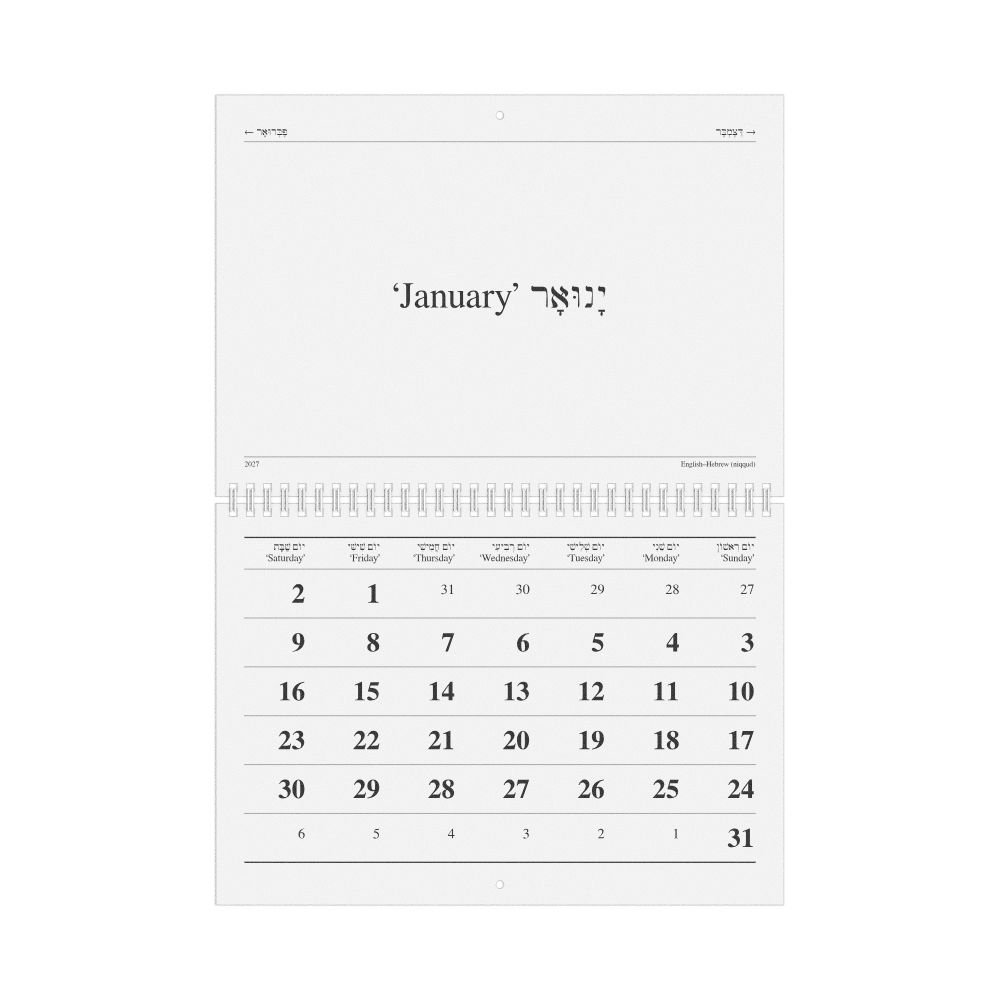 Leskoff 2027 Hebrew (niqqud)-Language Calendar, Hebrew (niqqud)/English-Labeled, Sunday-Start Layout, image 1 of 1