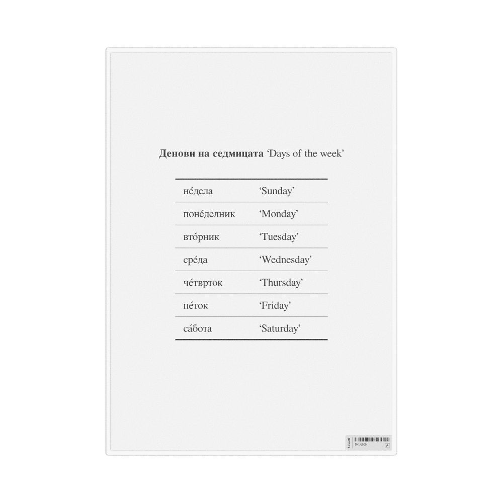 Leskoff Days of the Week in Macedonian, Desk Chart, 8.3 x 11.7 in (21.0 x 29.7 cm), image 1 of 1