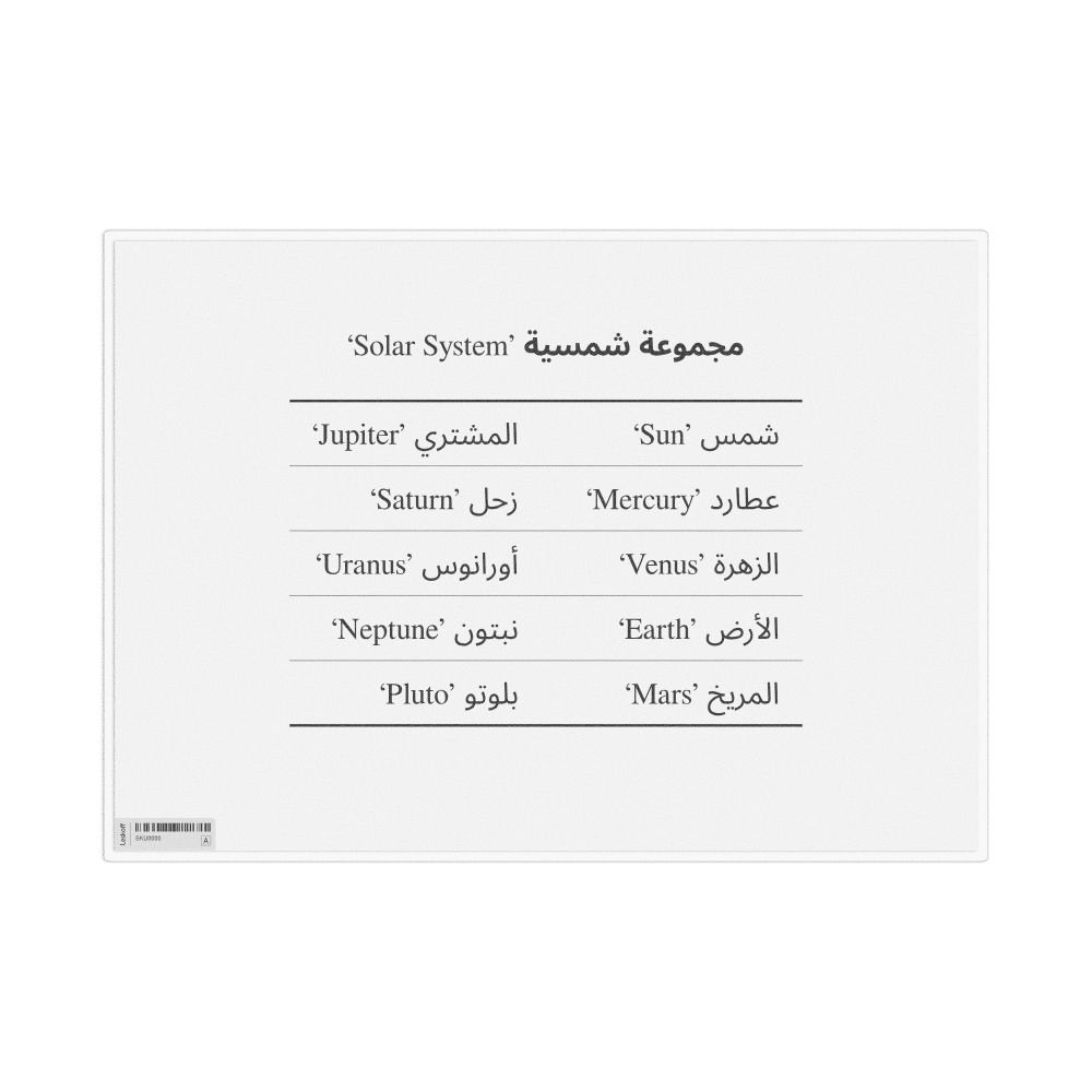 Leskoff Solar System in Arabic, Desk Chart, 11.7 x 8.3 in (29.7 x 21.0 cm), image 1 of 1