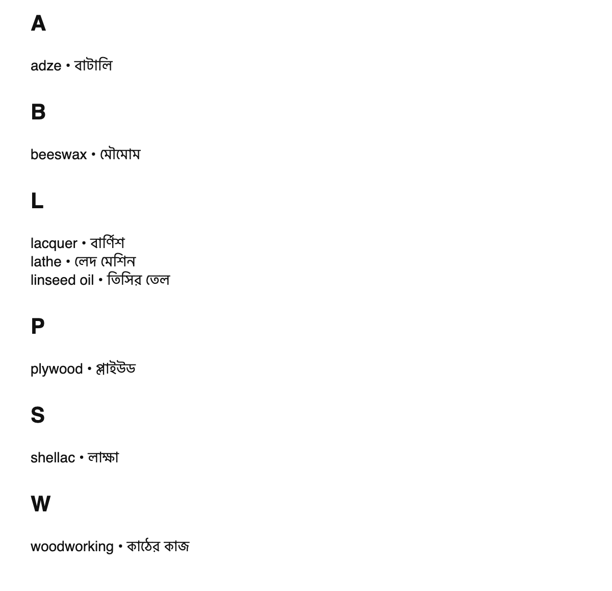 Woodworking terms in Bengali